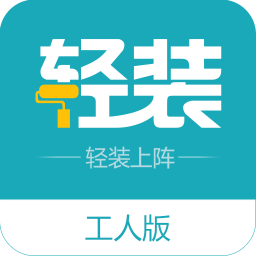 轻装工人助手 生活 App LOGO-APP開箱王