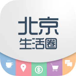 北京生活圈 生活 App LOGO-APP開箱王