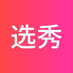 选秀 娛樂 App LOGO-APP開箱王