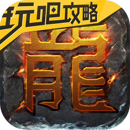 热血传奇攻略 書籍 App LOGO-APP開箱王