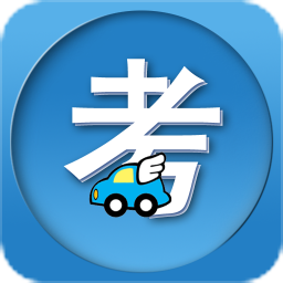 道路运输驾驶员继续教育模拟考试 教育 App LOGO-APP開箱王