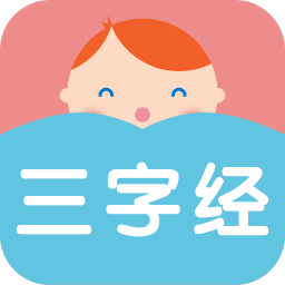 三字经 教育 App LOGO-APP開箱王