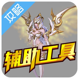 神之刃攻略 娛樂 App LOGO-APP開箱王