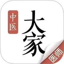 大家中医