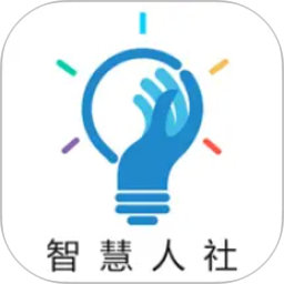 智慧人社