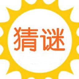 谜语库 娛樂 App LOGO-APP開箱王