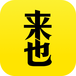 助理来也 生活 App LOGO-APP開箱王