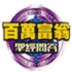 圣经答题游戏 音樂 App LOGO-APP開箱王