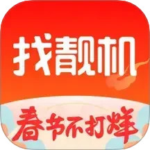 找靓机