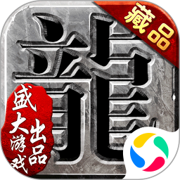 沙巴克传奇鸿蒙版