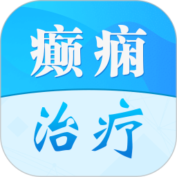 癫痫治疗鸿蒙版
