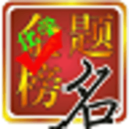 高考备考题库之化学（含答案） 教育 App LOGO-APP開箱王