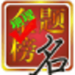 高考备考题库之地理（含答案） 教育 App LOGO-APP開箱王