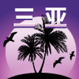 三亚旅游指南 交通運輸 App LOGO-APP開箱王