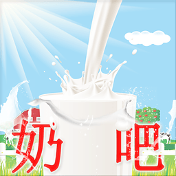 喝奶吧 購物 App LOGO-APP開箱王