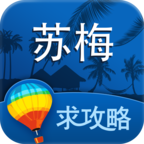 苏梅岛攻略 旅遊 App LOGO-APP開箱王