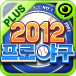 2012职业棒球 休閒 App LOGO-APP開箱王