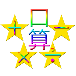 口算小金星（二年级） 教育 App LOGO-APP開箱王