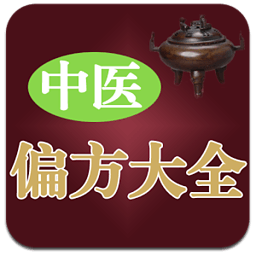 古老中医偏方大全@国粹精华 健康 App LOGO-APP開箱王