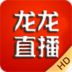 龙龙直播 LOGO-APP點子