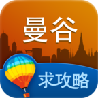 曼谷攻略 書籍 App LOGO-APP開箱王