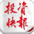 投资快报-炒股内参 LOGO-APP點子