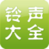 铃声大全 LOGO-APP點子