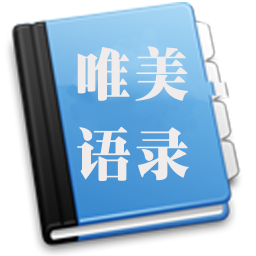 唯美语录 書籍 App LOGO-APP開箱王