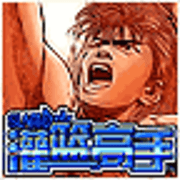 灌篮高手 SLAM DUNK 休閒 App LOGO-APP開箱王