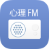 心理FM 音樂 App LOGO-APP開箱王