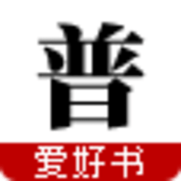 普通话一级（甲等） 教育 App LOGO-APP開箱王