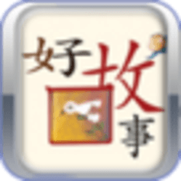 激励你一生的好故事 書籍 App LOGO-APP開箱王