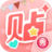 美图贴贴
