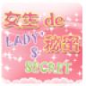 女生De秘密 健康 App LOGO-APP開箱王