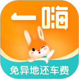 一嗨租车