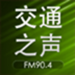 泉州FM904交通之声 音樂 App LOGO-APP開箱王