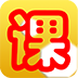 中小学课程表 教育 App LOGO-APP開箱王