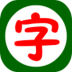 快乐想象幼儿识字 LOGO-APP點子