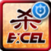 Excel三国杀 棋類遊戲 App LOGO-APP開箱王