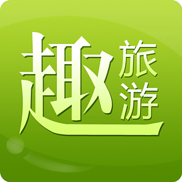 趣旅游-自助游攻略 旅遊 App LOGO-APP開箱王