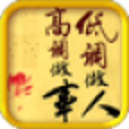 低调做人高调做事 書籍 App LOGO-APP開箱王