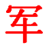 军棋 LOGO-APP點子