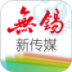 无锡新传媒 LOGO-APP點子