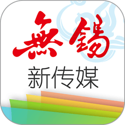 无锡新传媒 新聞 App LOGO-APP開箱王