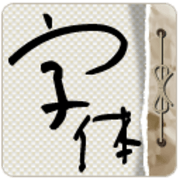 安卓字体助手