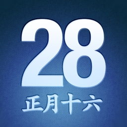 中华万年历/中华万年历