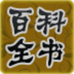 百科全书07 書籍 App LOGO-APP開箱王