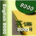 英语口语8000句 LOGO-APP點子