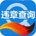 违章查询 LOGO-APP點子