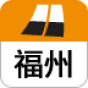 福州城市指南 交通運輸 App LOGO-APP開箱王